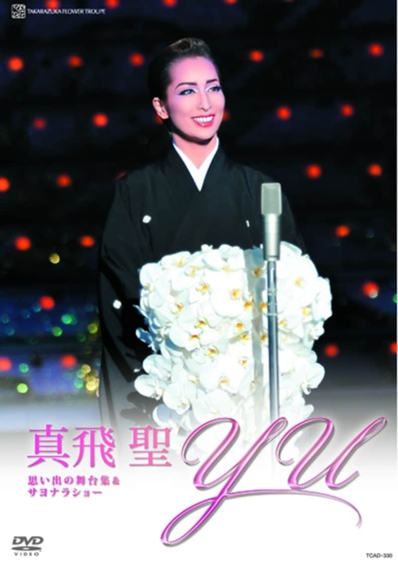 「YU－思い出の舞台集＆サヨナラショー－」