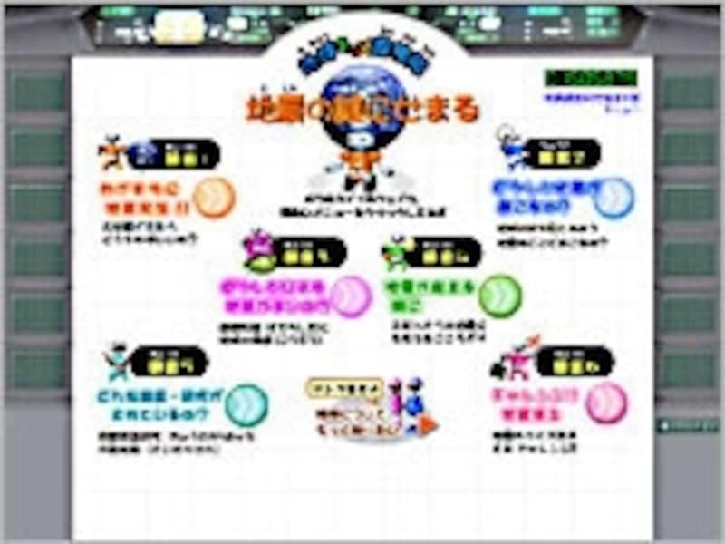 地球キッズ探検隊 地震の謎にせまる
