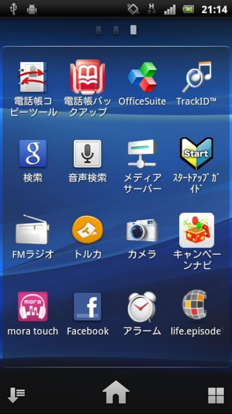 Xperia arcでは、画面左上「電話帳コピーツール」を使ってアドレスをインポートする
