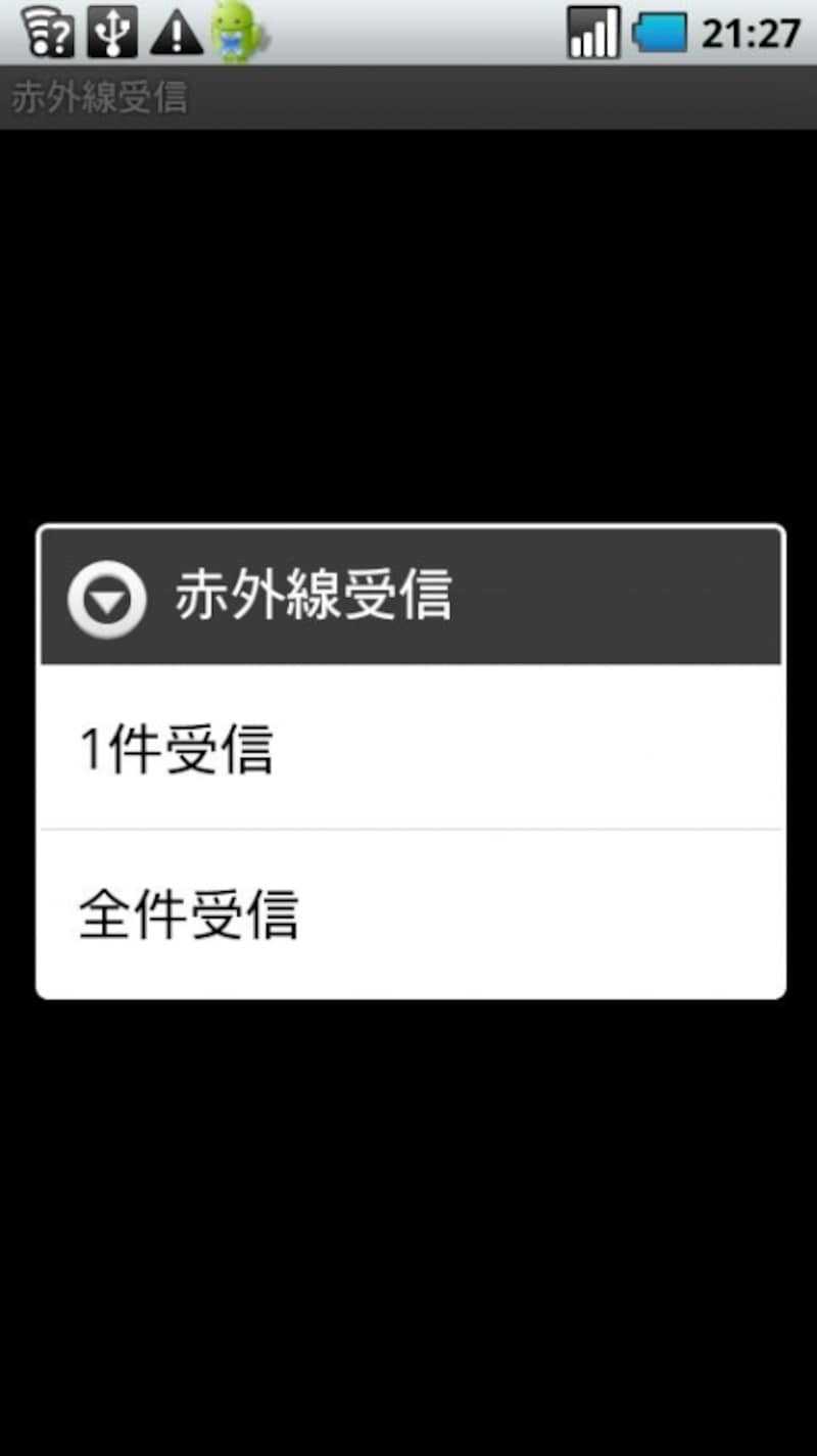 携帯電話側を1件または全件送信にして、スマートフォン側は受信待機状態にする