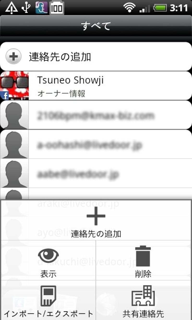 連絡先のメニューからインポートする