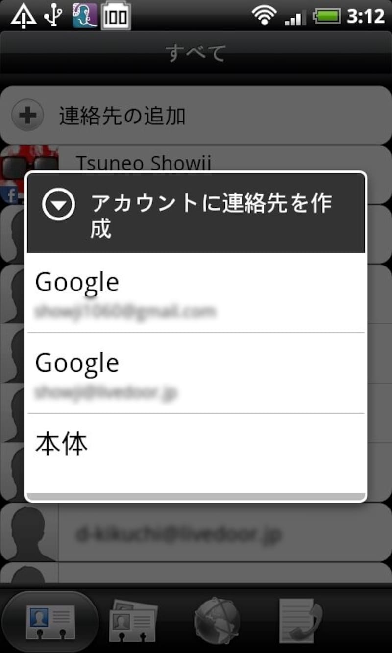 移行するアカウントを選択