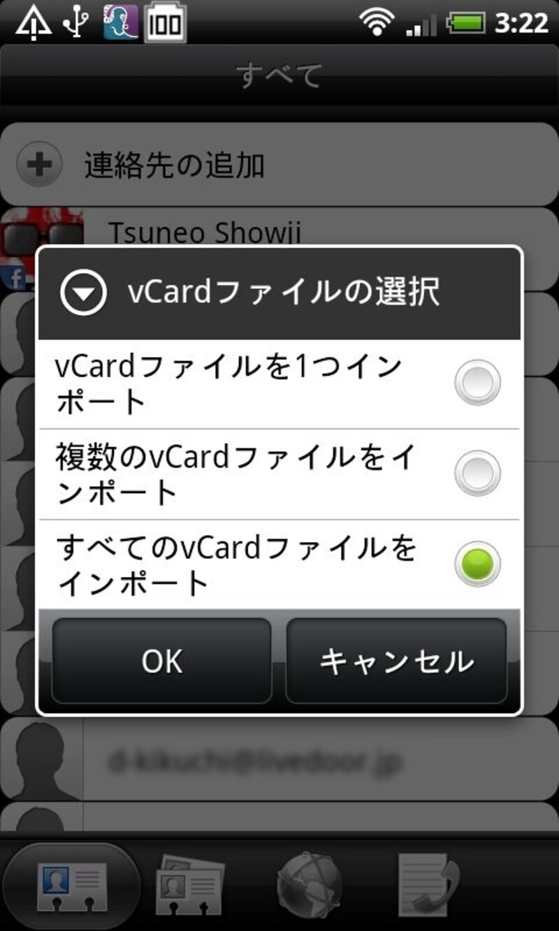 インポートするデータを選択してアドレスを移行する