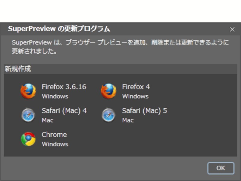 表示可能なブラウザが増える