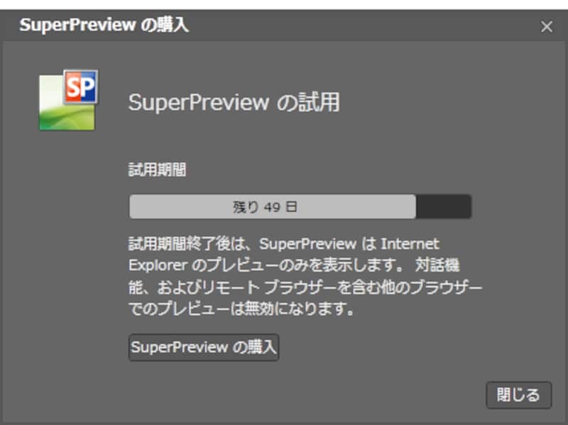試用期間は60日間