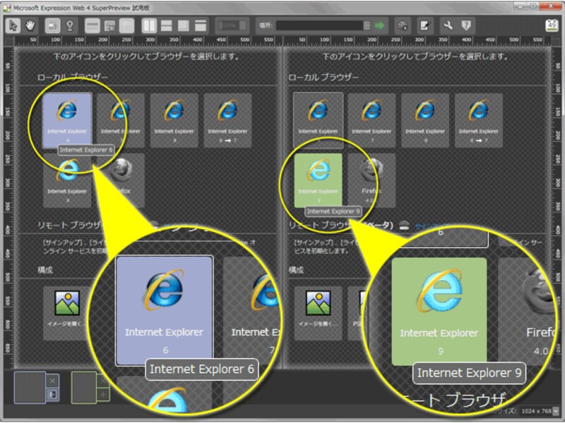 左側で「IE6」を選択し、右側で「IE9」を選択