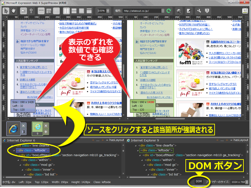 HTMLソースと実際の表示を対応させて確認できる