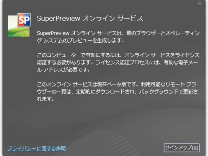 「サインアップ」をクリック