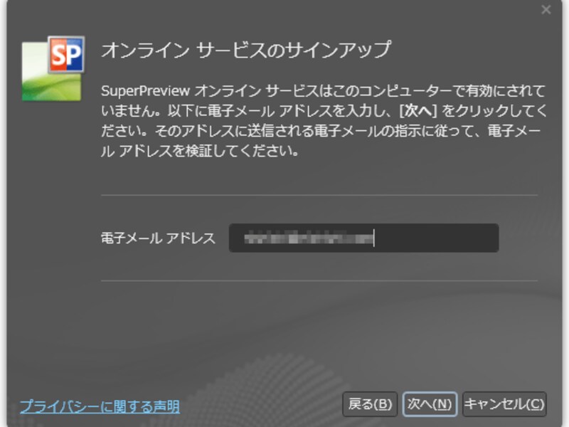 メールアドレスを入力