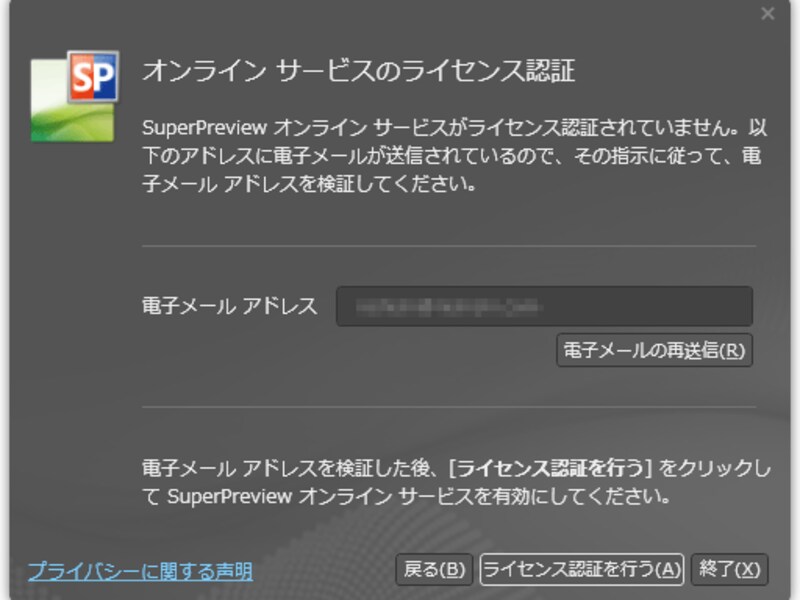 「ライセンス認証を行う」をクリック