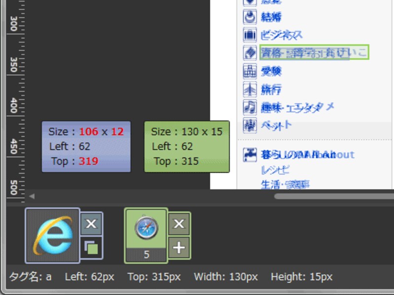 IE9とSafari5を重ねて比較