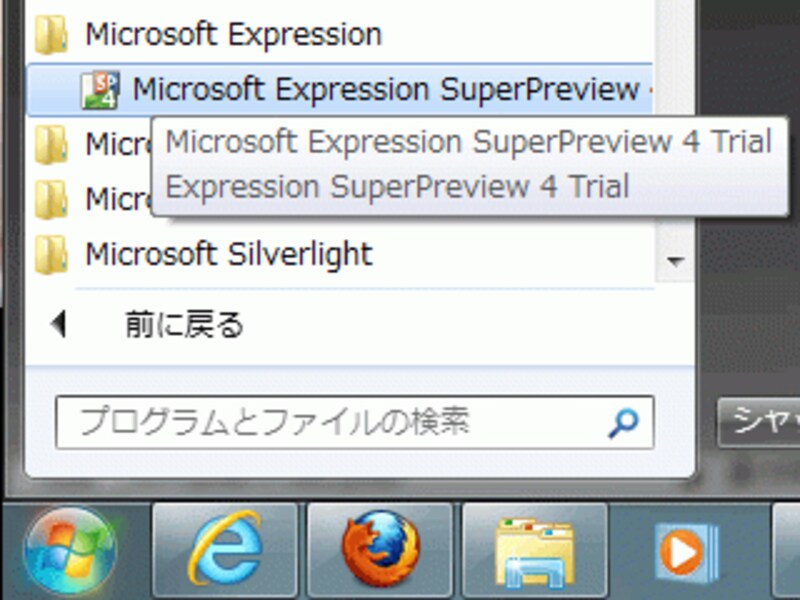 スタートメニューに項目が加わる