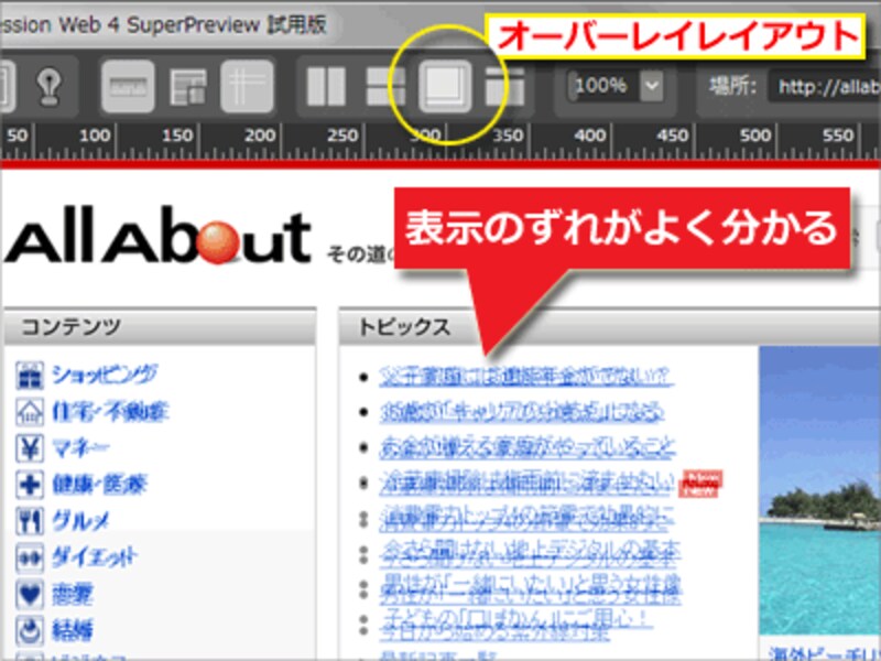 2つのブラウザの表示結果を半透明にして重ねて表示できる