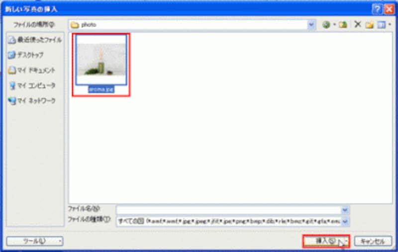 ここでは、クリップアートの写真を使用している。写真はあらかじめパソコンに保存しておこう