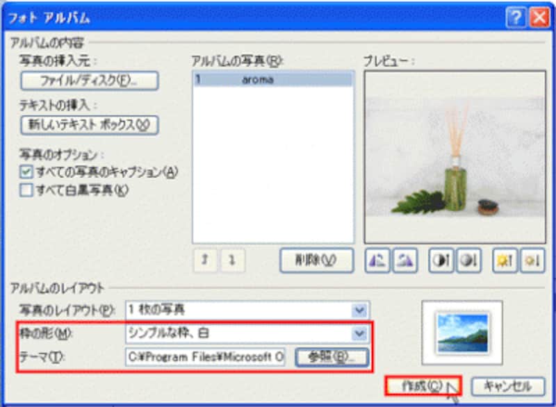ここでは、「枠の形」の一覧から「シンプルな枠、白」を選んだ。さらにテーマ」の「参照」ボタンをクリックして、スライドのデザインを指定した