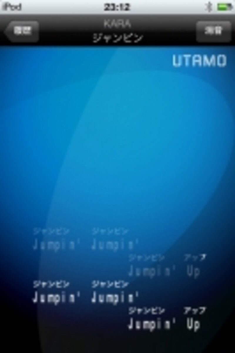 350円で約1万曲歌い放題の激安カラオケアプリ「UTAMO」（350円）