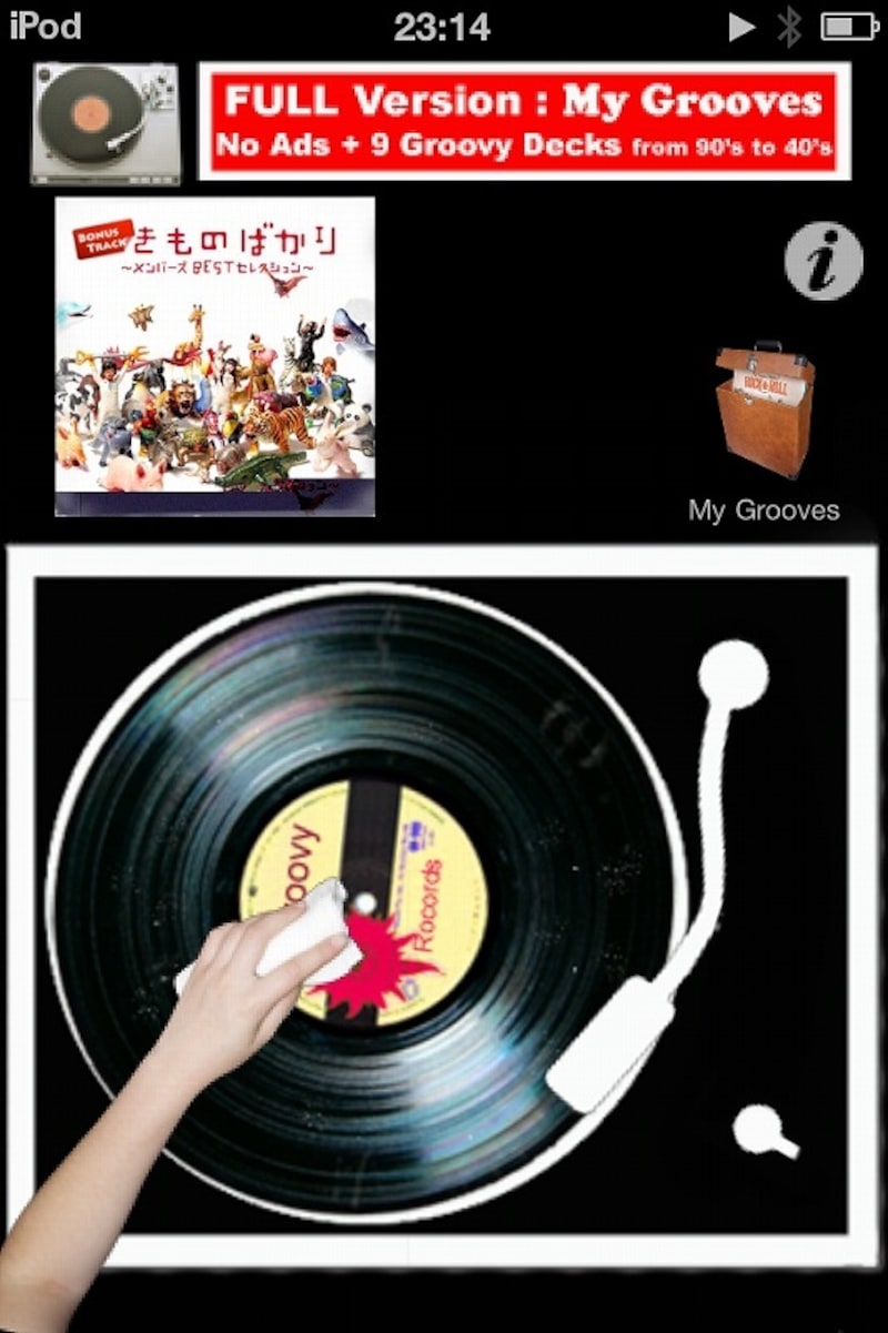 レトロなレコードプレーヤー気分で音楽を楽しめる「My Grooves LITE」（無料）