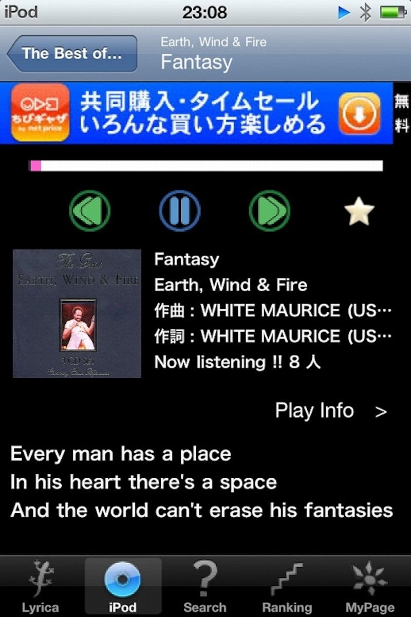 約66万曲もの歌詞を表示できる音楽プレーヤーアプリ「Lyrica」（無料）