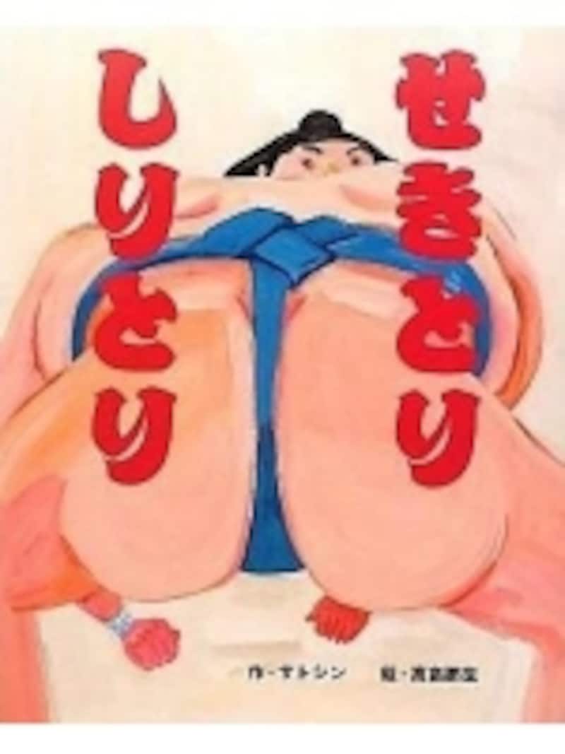 せきとりundefinedしりとり