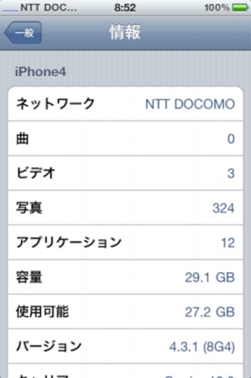 ドコモのSIMで接続すると、一般設定のネットワーク情報が「NTT DOCOMO」になる