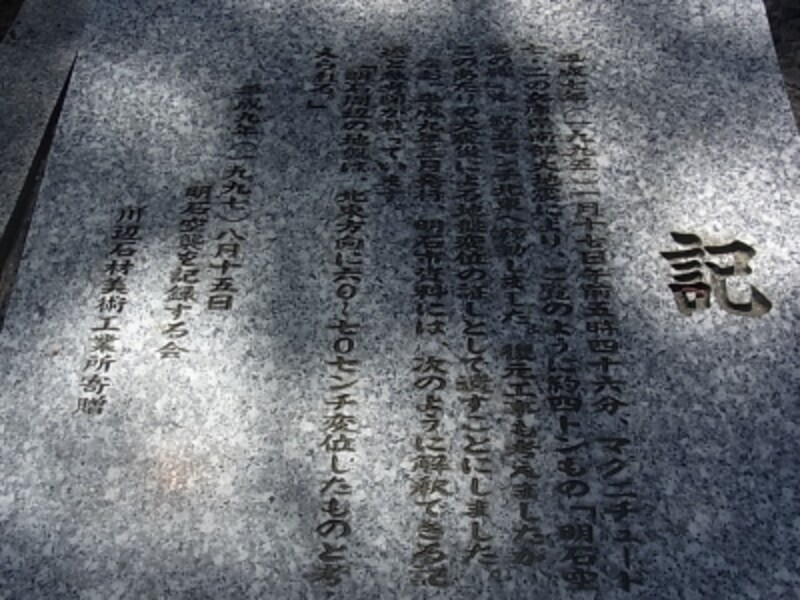 碑の文章、明石公園内