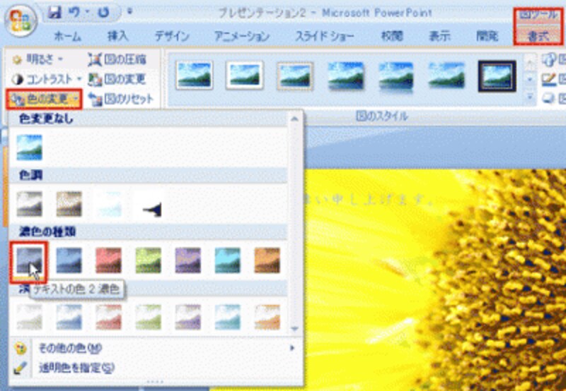 思い通りの色にならないときは、テキストボックスの図形を描画して、その中に文字を入力してもよい