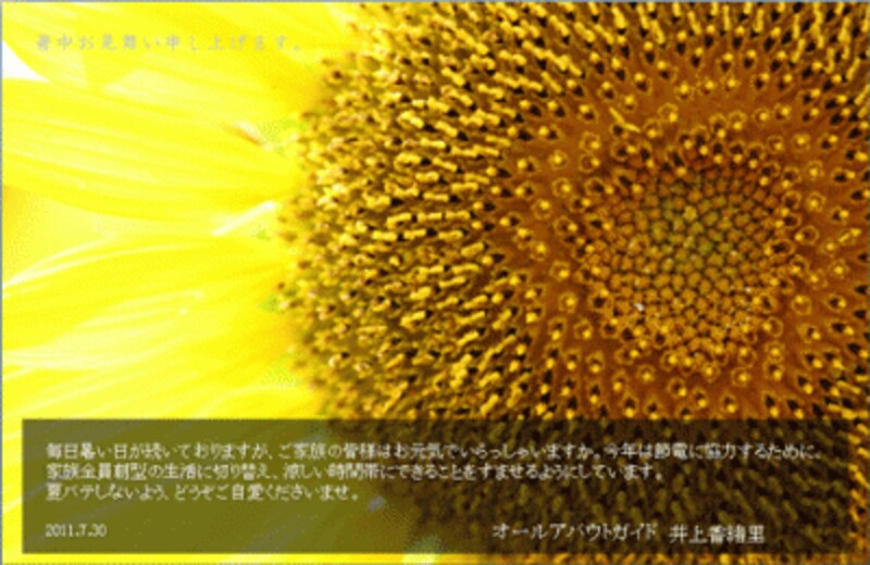 文字と写真を入れ替えるだけで、暑中見舞いを作成できた