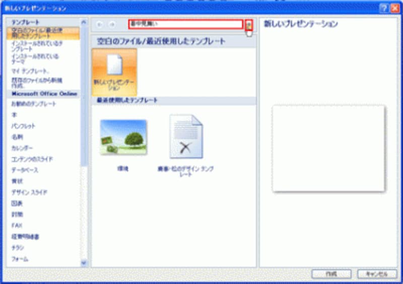 PowerPoint2003では、OfficeOnineのWebサイトの上部に「暑中見舞い」のキーワードを入力する