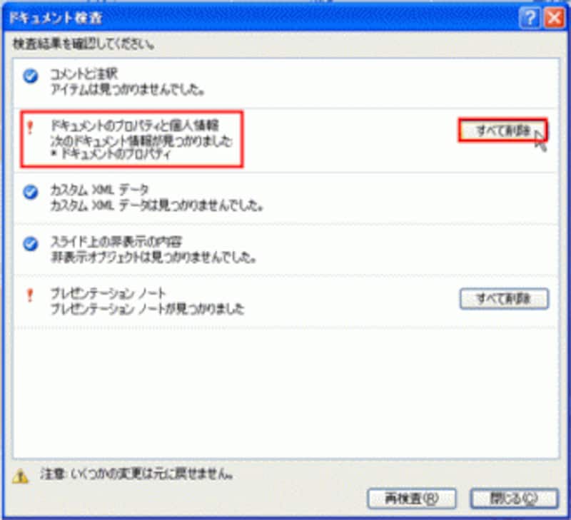あっという間にチェックが終了して検査結果が表示される