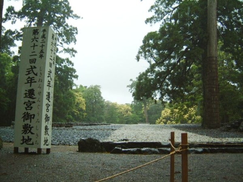 伊勢神宮・内宮（5）／第62回式年遷宮御敷地