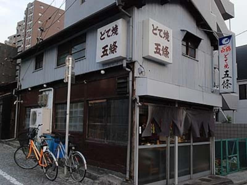 どて焼undefined五條