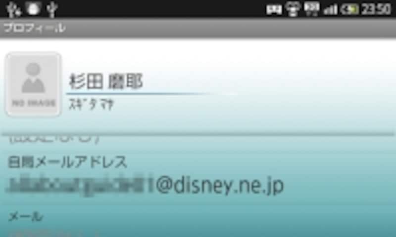 「xxx@disney.ne.jp」というメールアドレスが使えるのはディズニー・モバイルユーザーだけ
