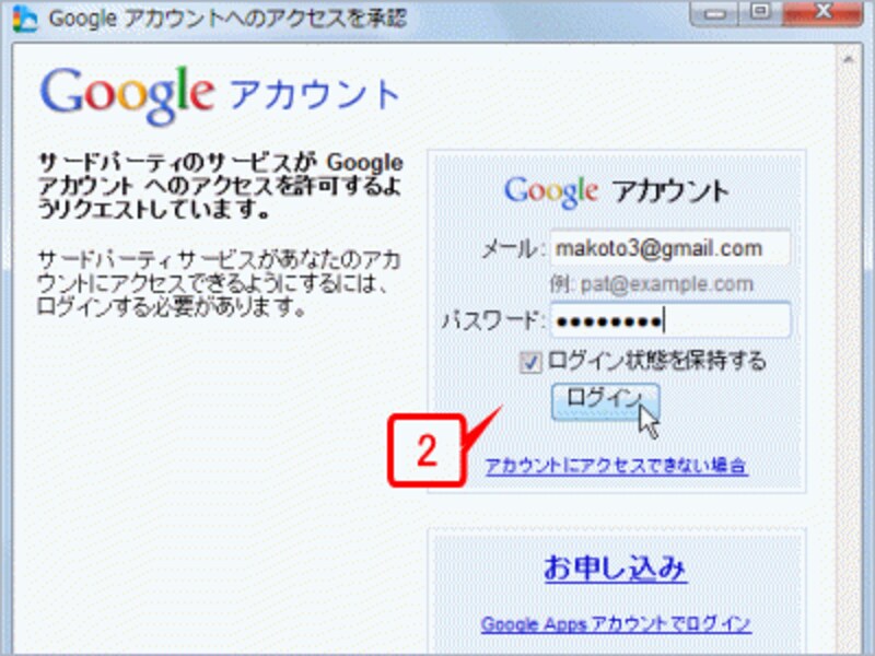 Googleアカウントのメールアドレスとパスワードを入力して［ログイン］ボタンをクリックします。［ログイン状態を保持する］をオンにしておくと、次回から入力が省略されるので便利です
