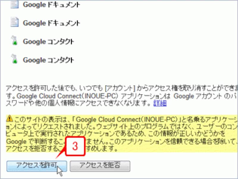 ［アクセス許可］ボタンをクリックします