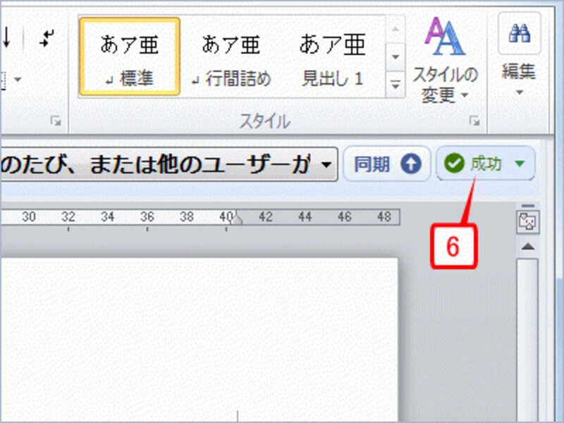 ツールバーの右端に［成功］と表示されればOKです