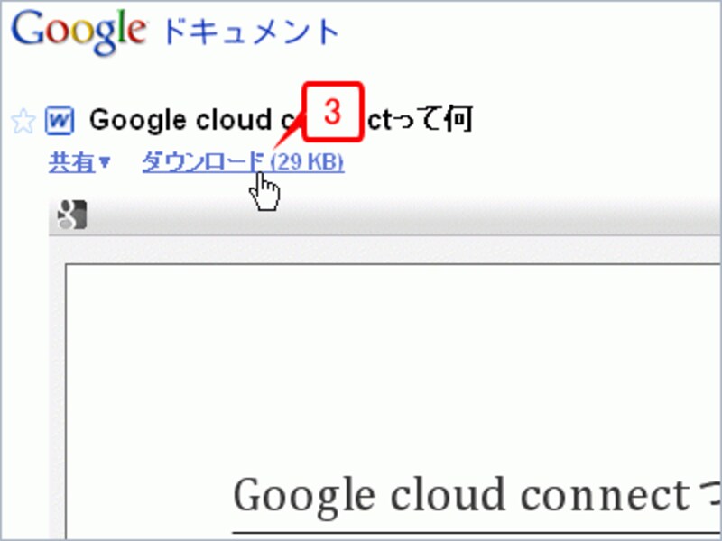［ダウンロード］ボタンをクリックして、文書ファイルをダウンロードします