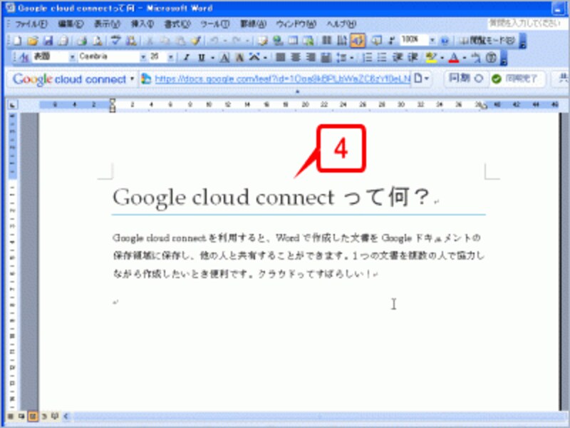 ダウンロードしたら、Wordに読み込みます。画面はWord 2003で読み込んだところです