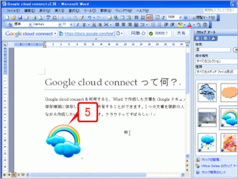 Word 2003で文書にイラストを追加してみました