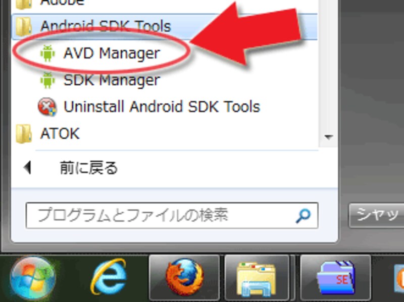 Android AVD Managerを起動