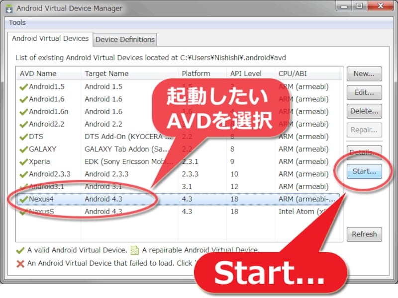 起動したいAVDを選択して、「Start」ボタンをクリック