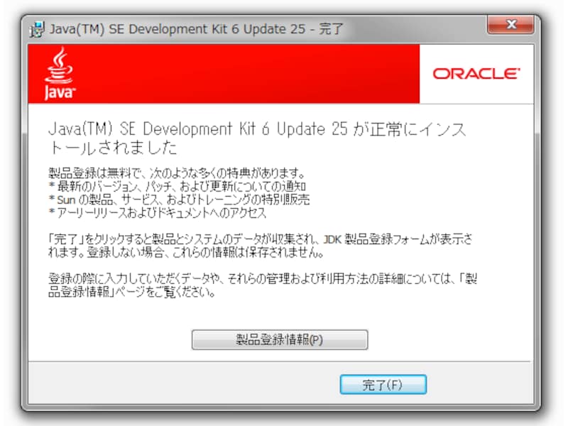 終わったら「完了」をクリック