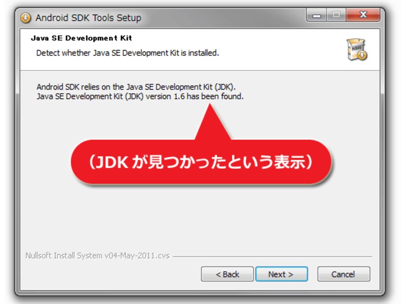 JDKの存在が確認できた状態