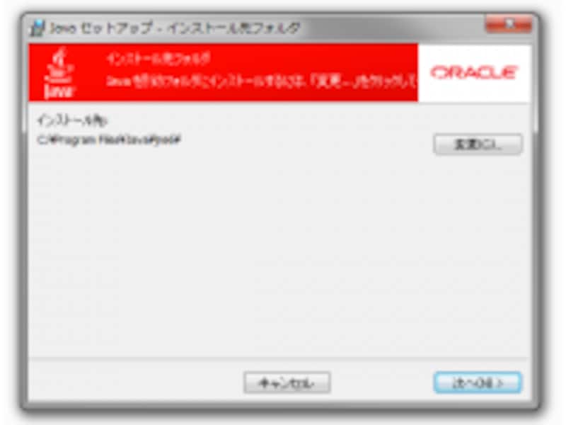 JREのインストール先を設定