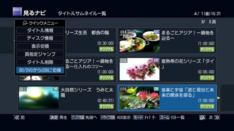 録画一覧(見るナビ)は、大きなサムネイルと番組名が表示されるので、何が録画されているかわかりやすい