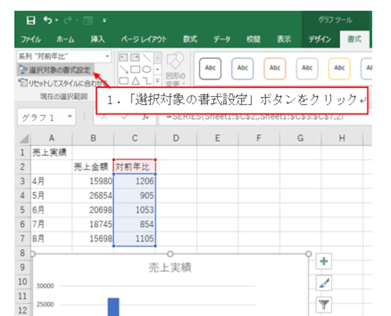 Excel2016での操作画面