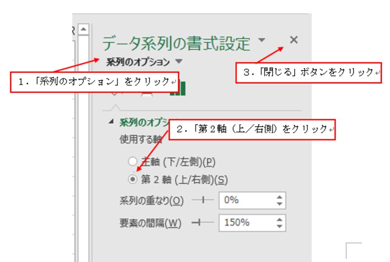 Excel2016での操作画面