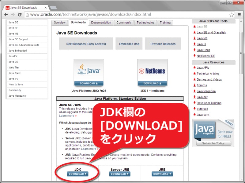 JDK側の「DOWNLOAD」ボタンをクリック