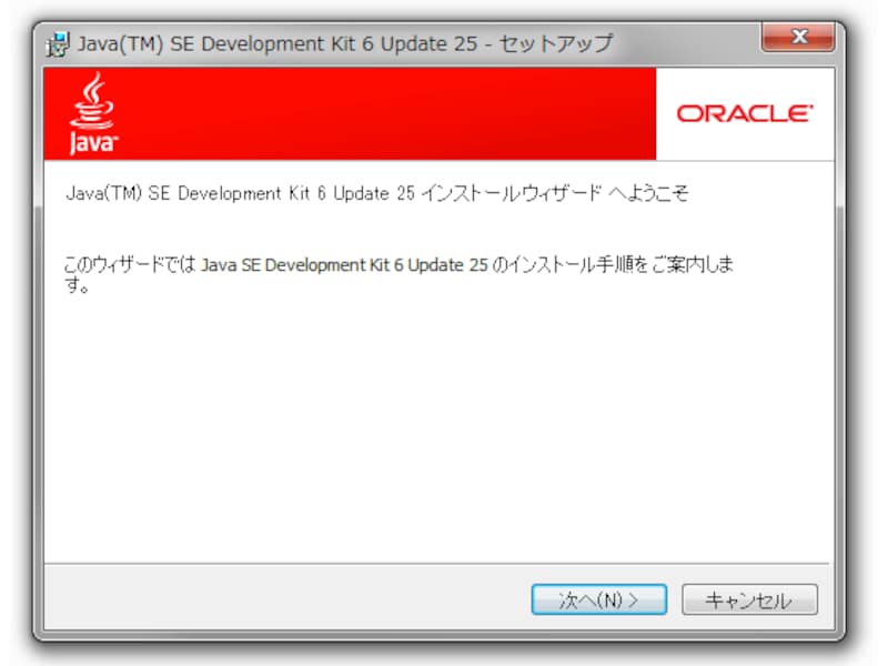 JDKのインストールを開始