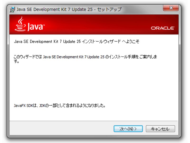 JDKのインストールを開始