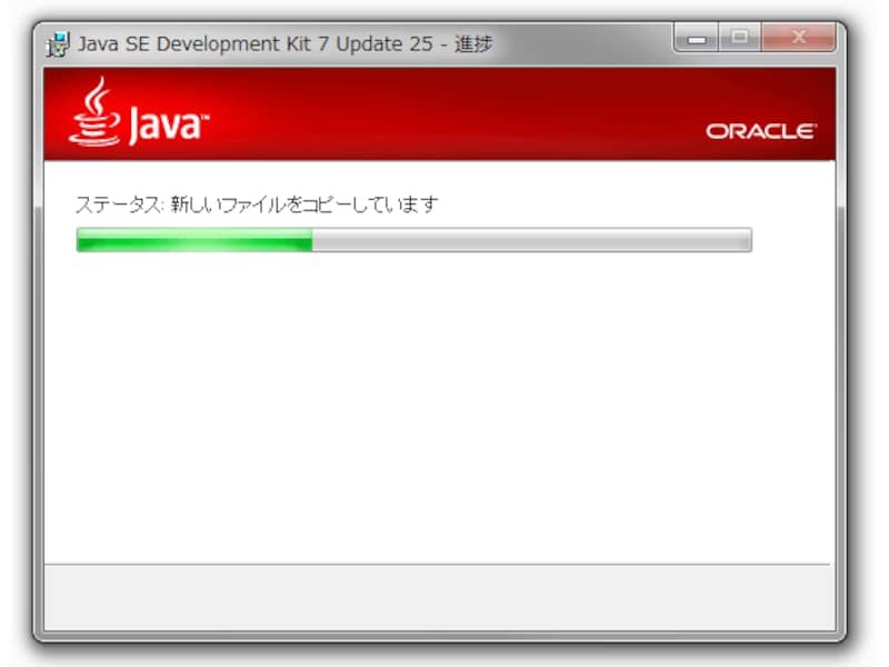 JDKのインストールが進む